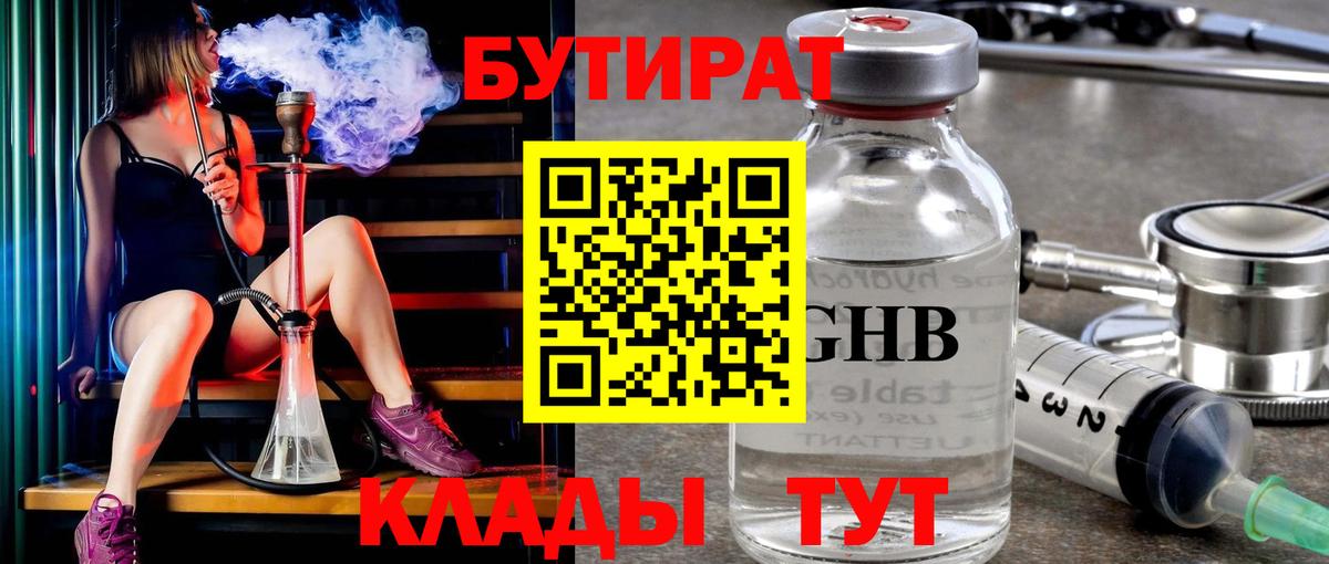 Фролово  БУТИРАТ 1.4BDO  Вход с VPN 