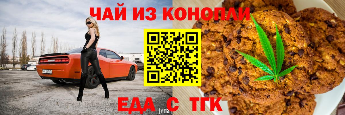 Еда ТГК конопля  Вход с VPN  Фролово 