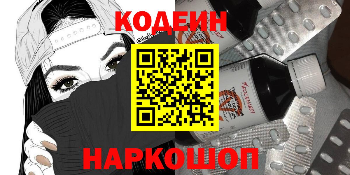 Фролово  Кодеиновый сироп Lean Purple Drank  Вход с VPN 
