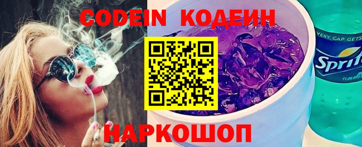 Codein Purple Drank Фролово