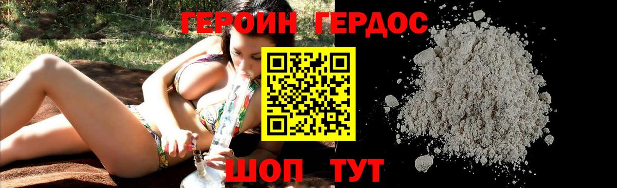 ГЕРОИН афганец Фролово