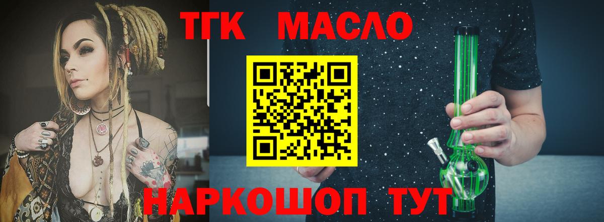 Дистиллят ТГК THC oil Фролово